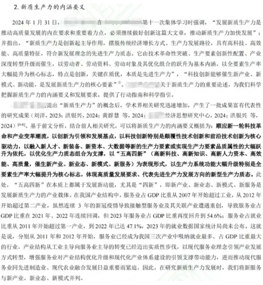 ??11图带你理解什么是新质生产力