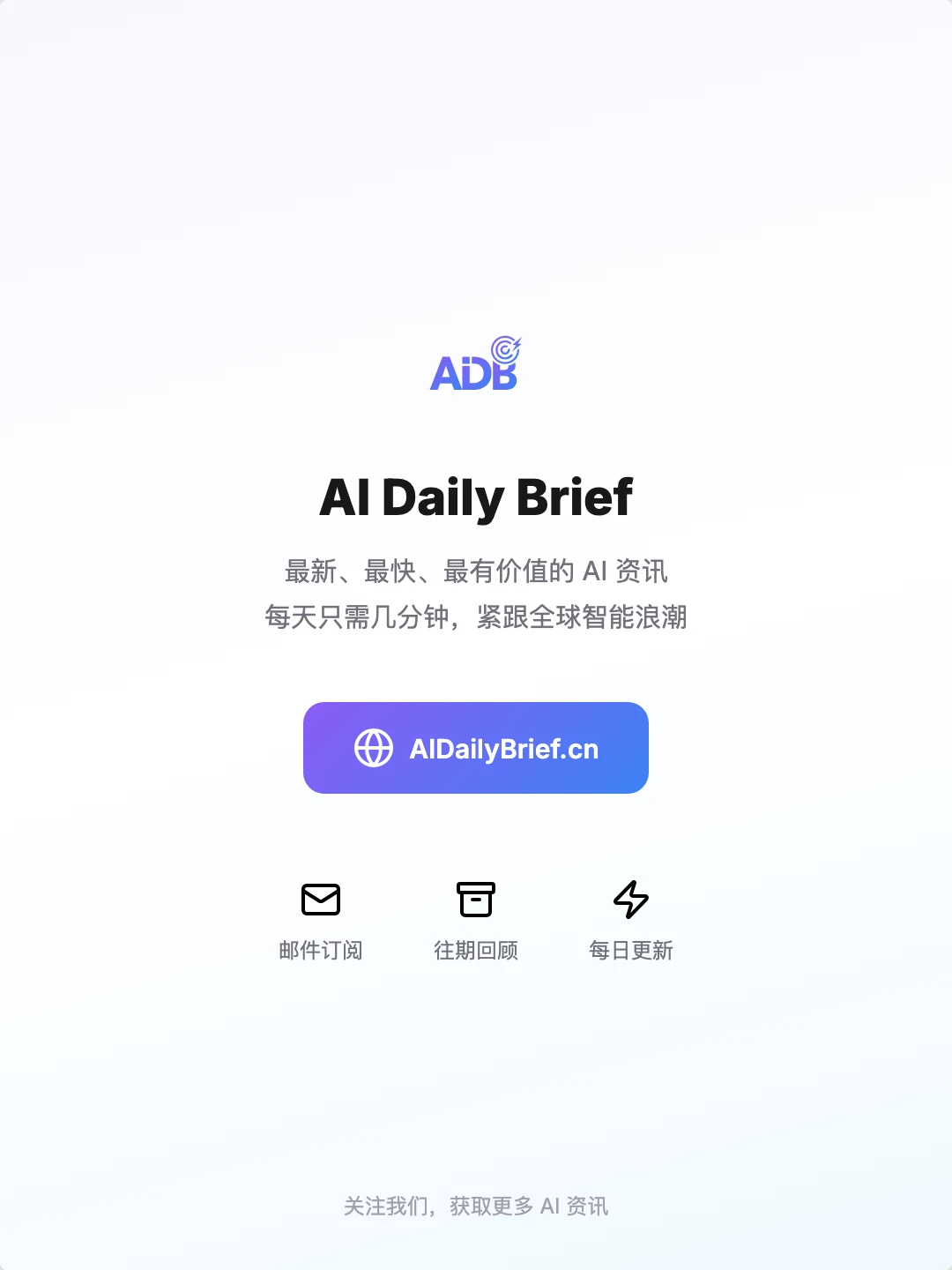 ⚡ AI 今日简报 - 2025年12月12日