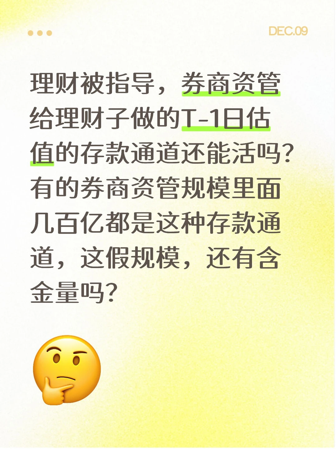 虚大的券商资管规模总是能让人活在谎言里