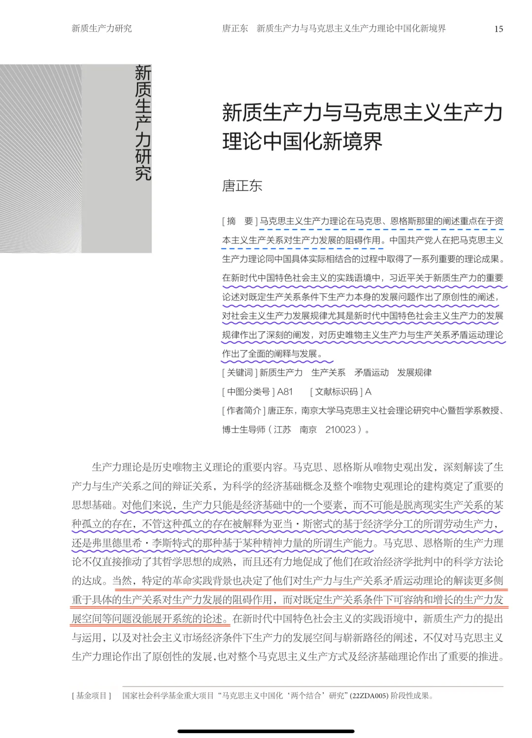 前沿问题|又一篇关于新质生产力的好文章