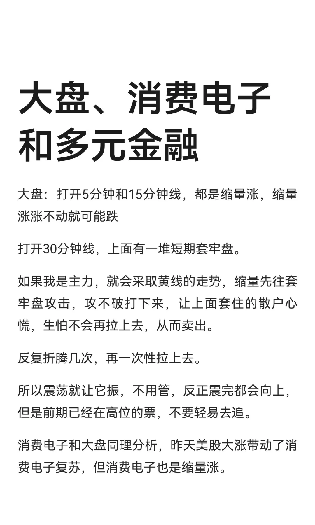 大盘、消费电子和多元金融