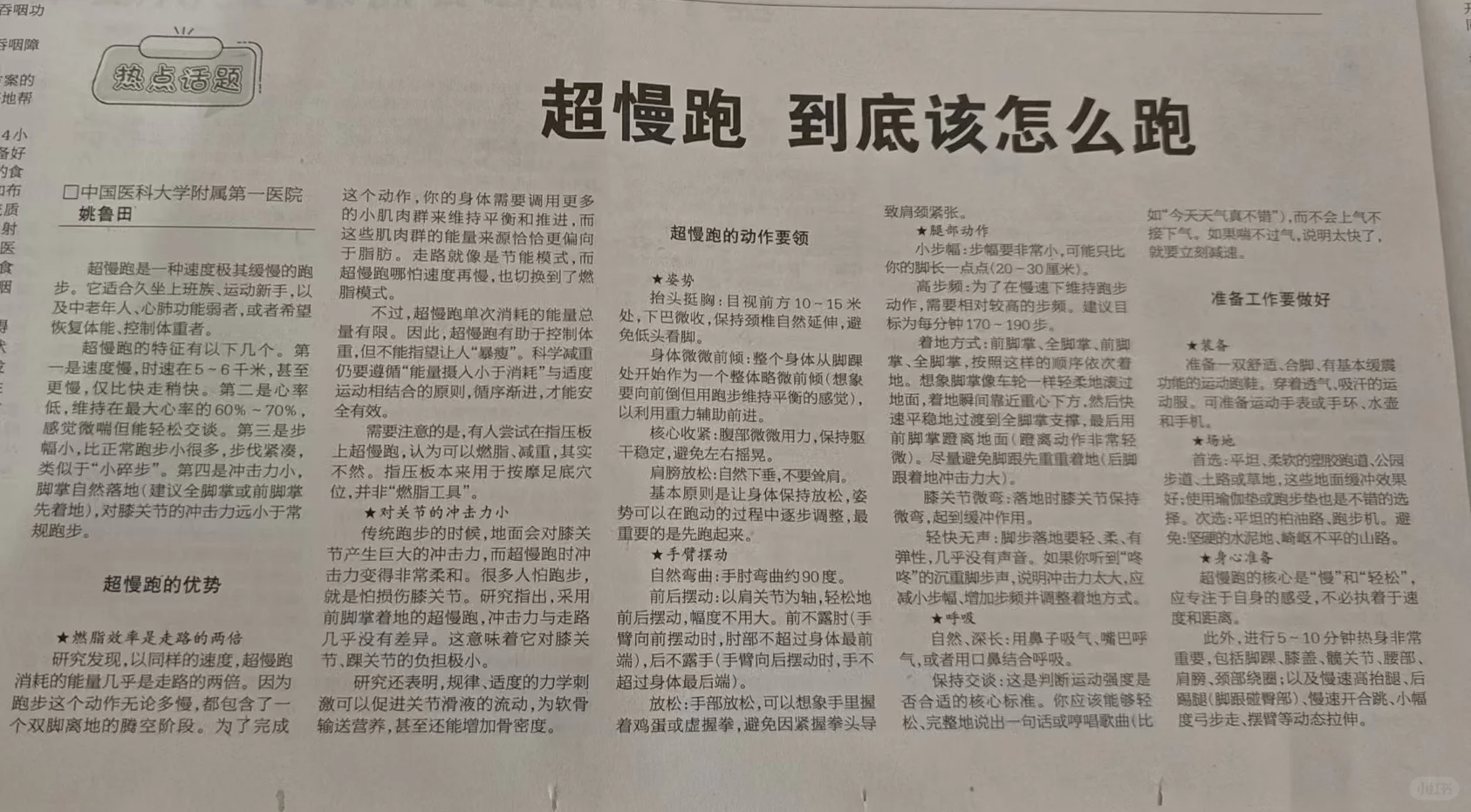 “健康报”报道研究生李文同学执笔的科普小文