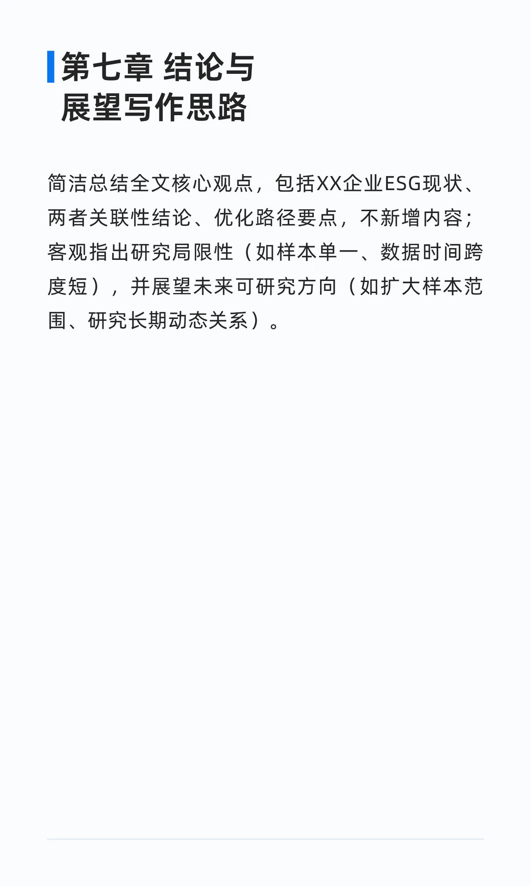 XX企业ESG优化与财务绩效改善路径研究｜论