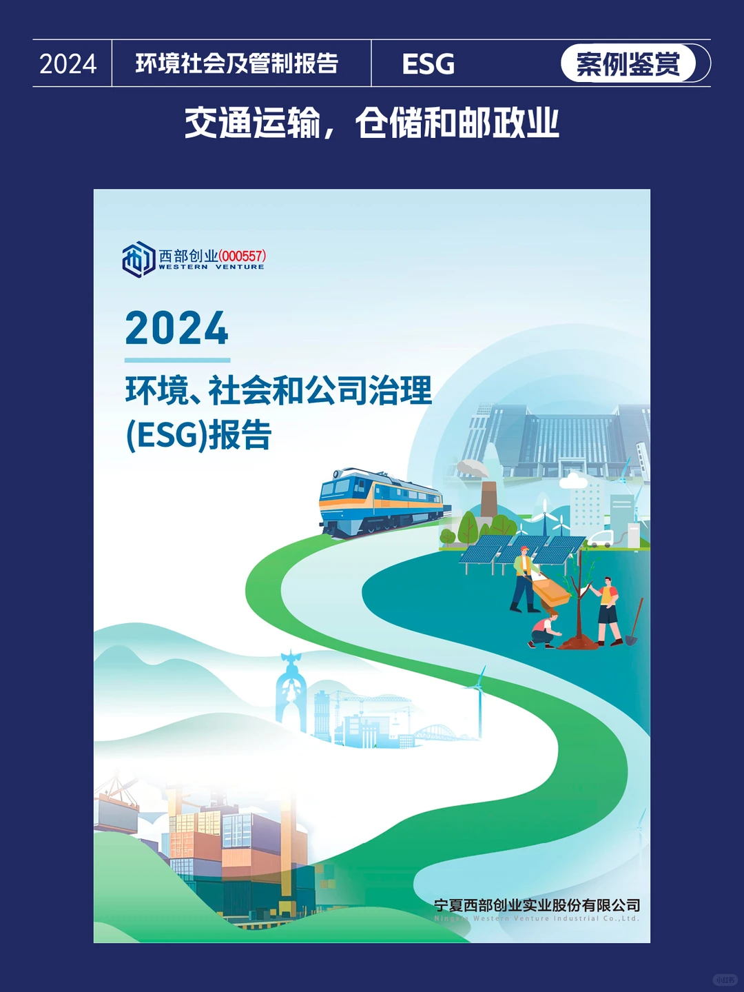 社会责任报告鉴赏|ESG报告封面设计四十二