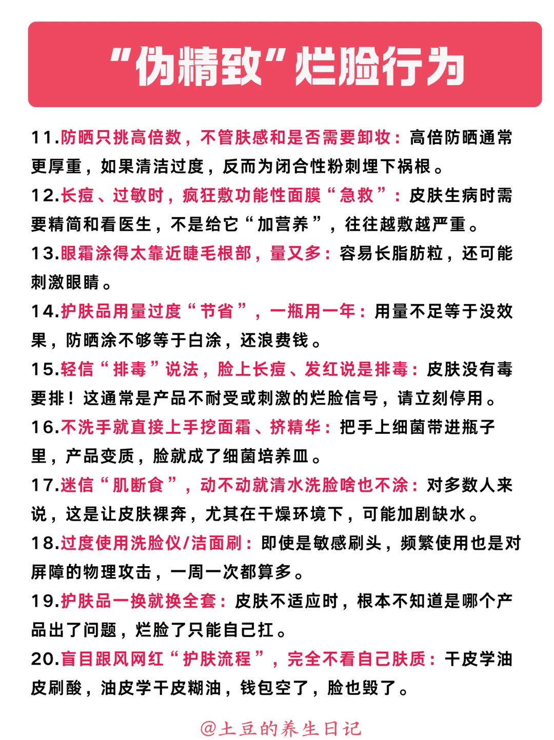 以为很精致的护肤，其实可能会烂脸