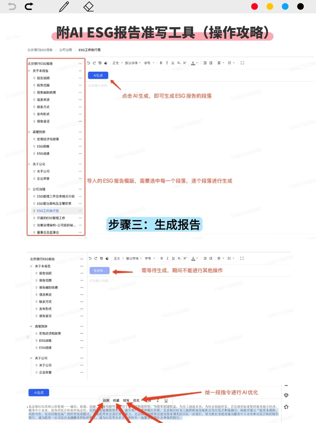 你一定没见过的AI ESG报告撰写工具(附教程)