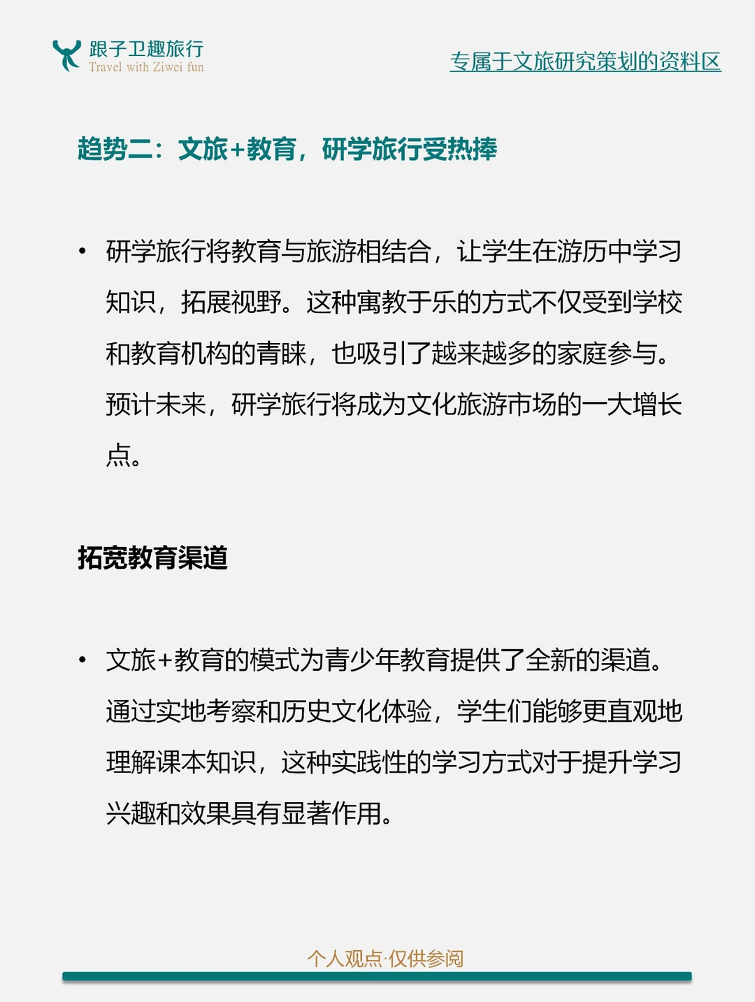 文化旅游的七大爆发趋势