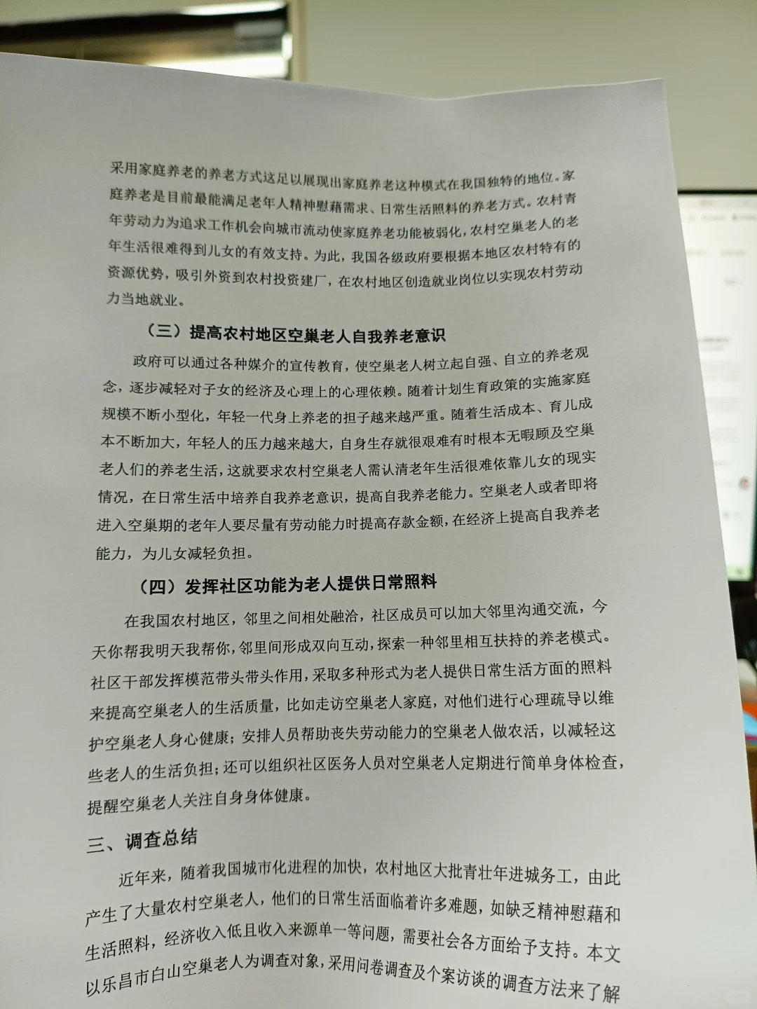 行政管理社会调查报告这样写一次过了?