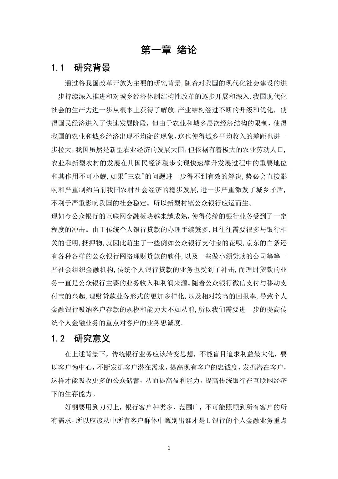 被导师夸的工商管理专业优秀毕业论文初稿!