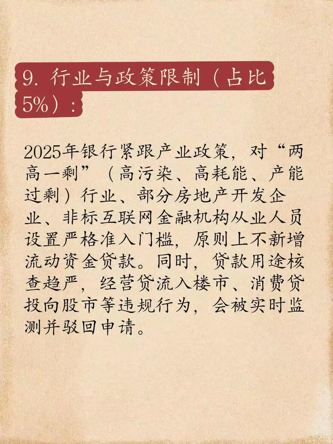 贷款被“秒拒”的9大“隐性红线”