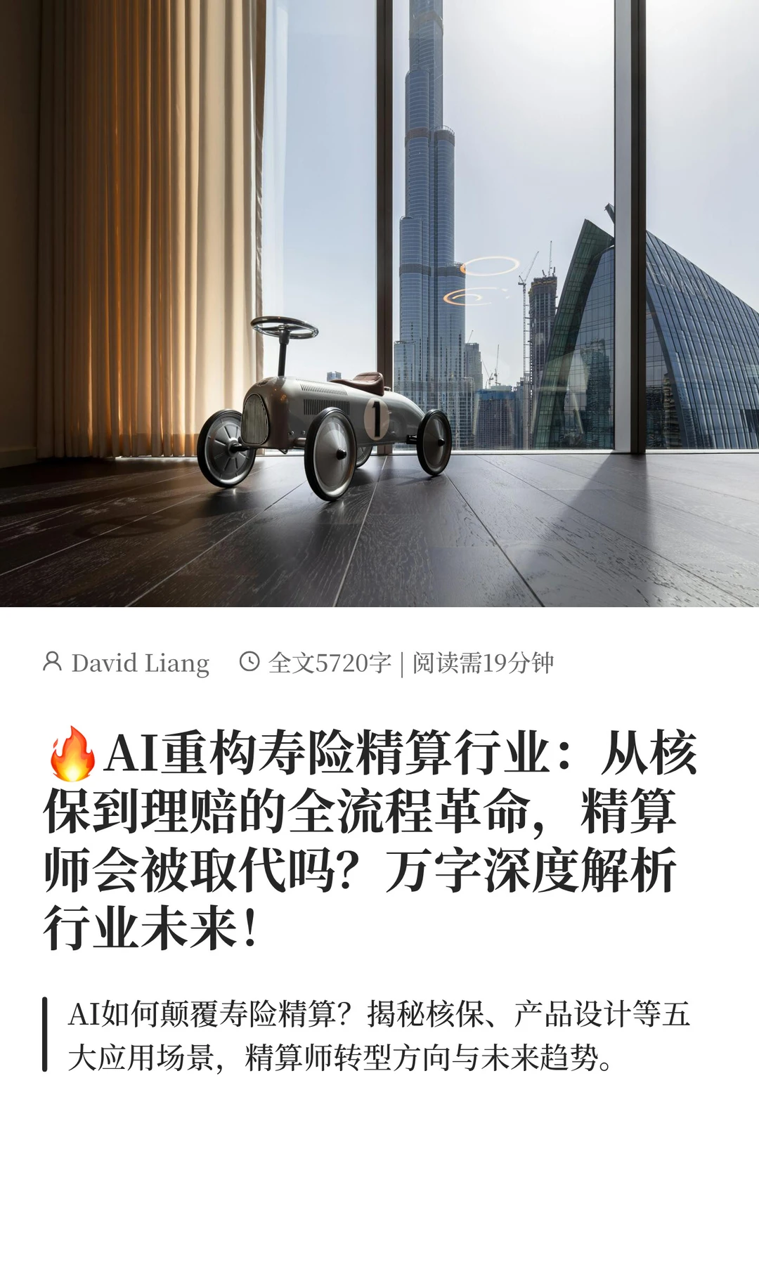 ?AI重构寿险精算行业