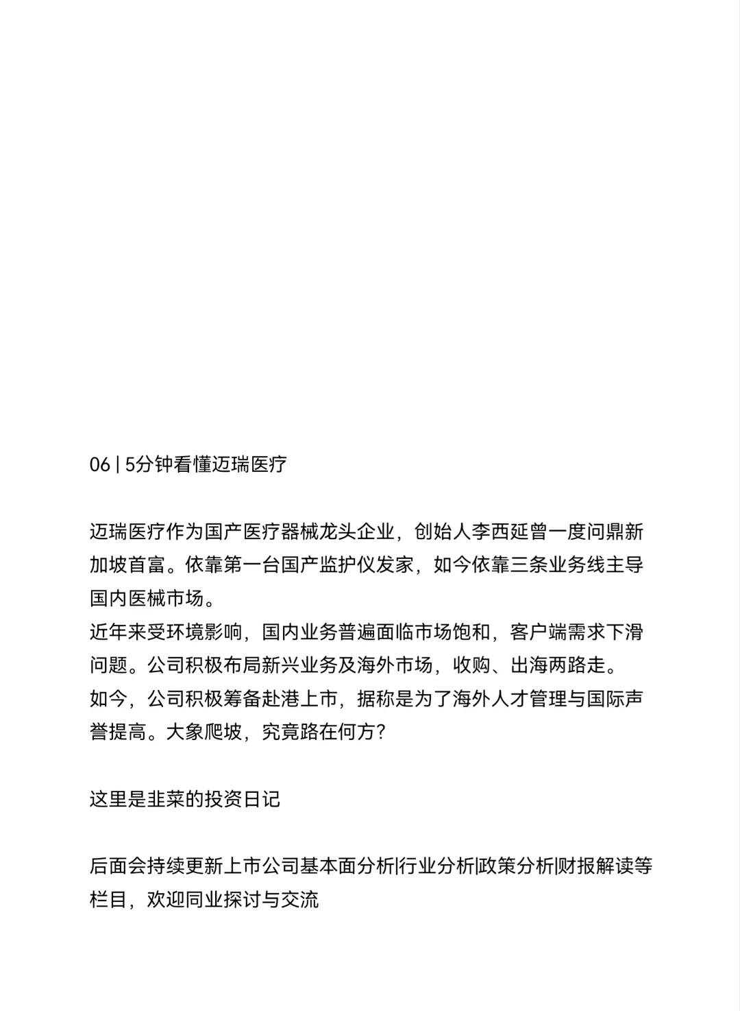 5分钟看懂迈瑞医疗