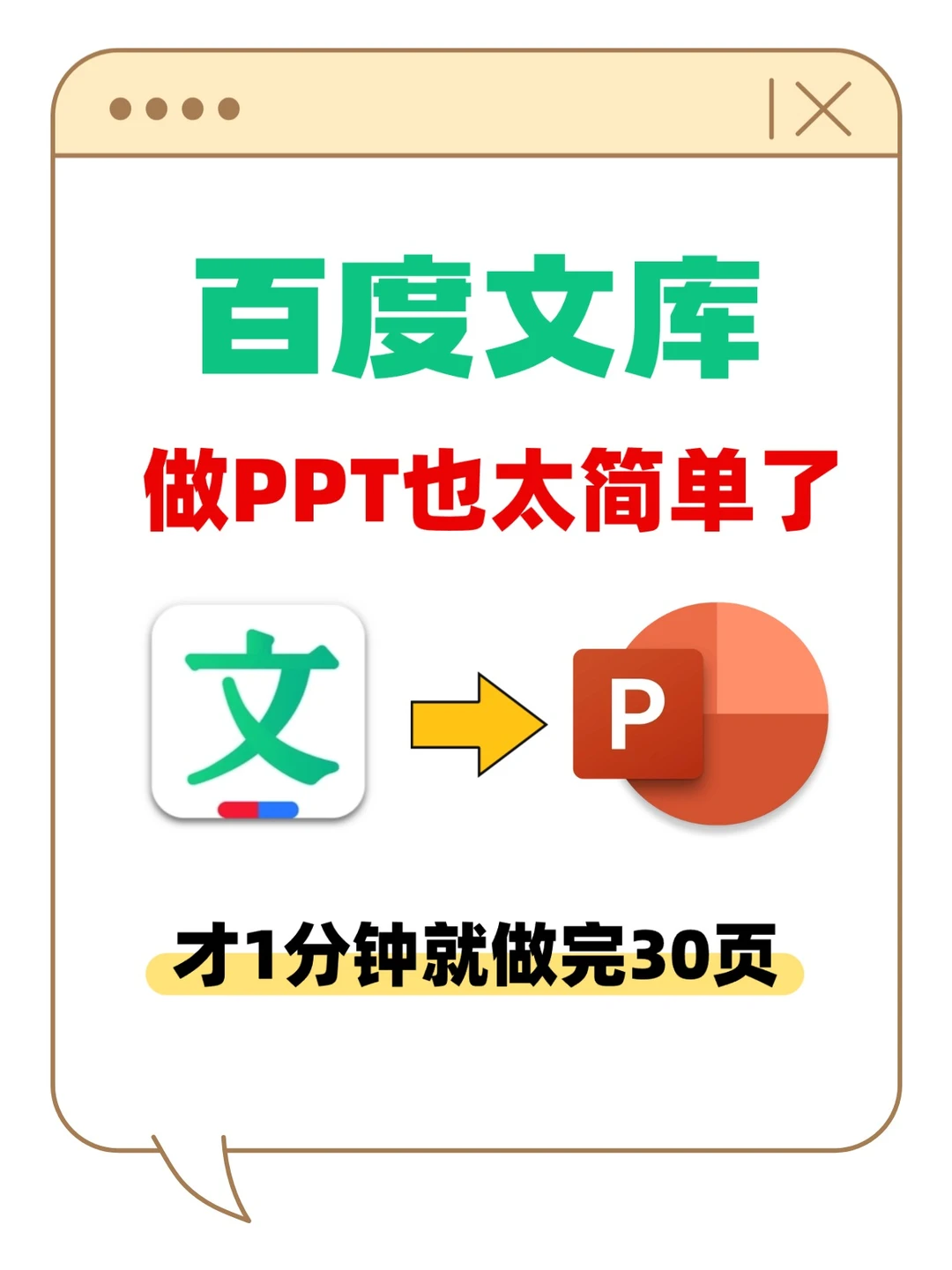 百度文库AI做ppt也太厉害了,用过就离不开
