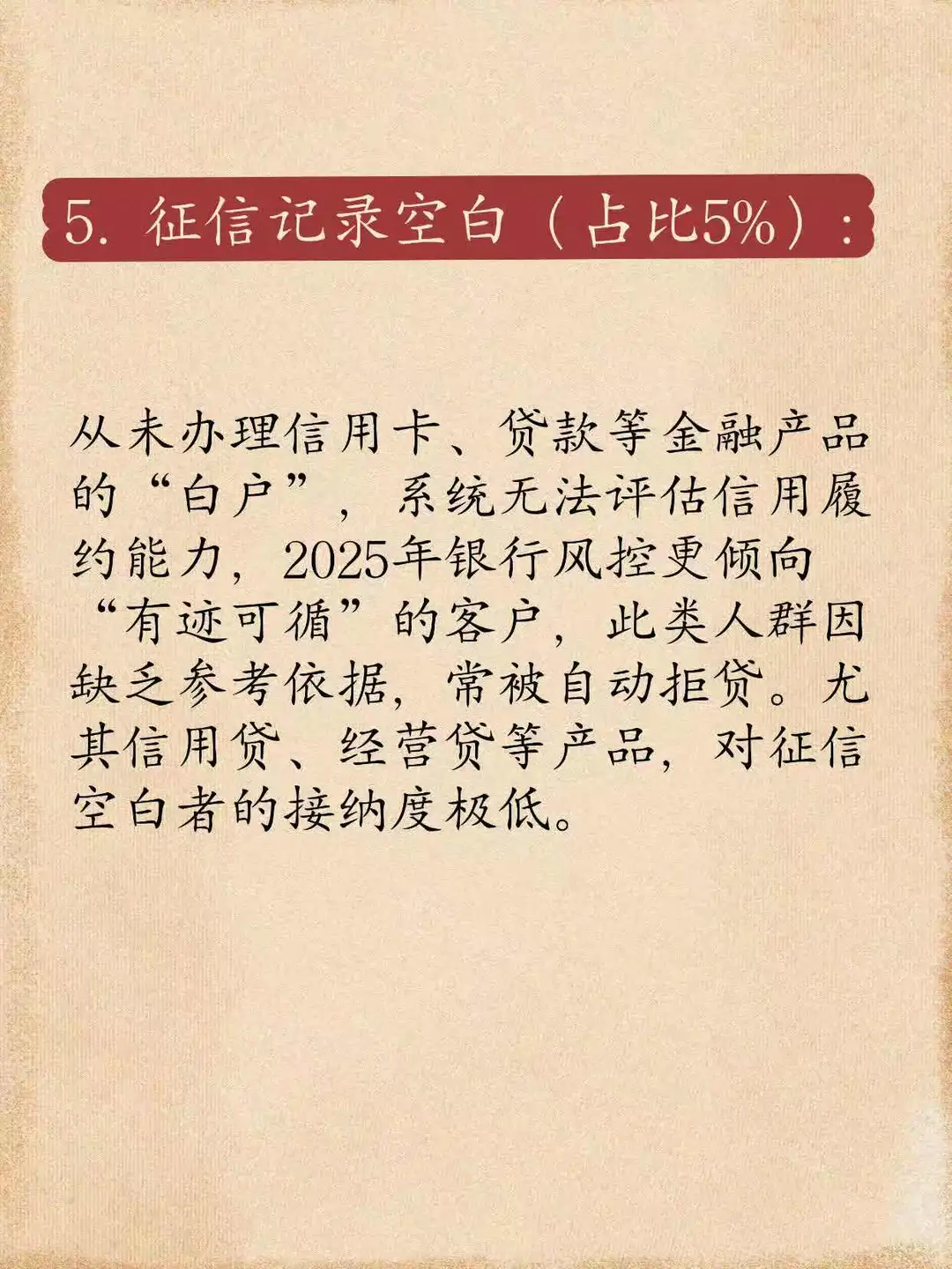 贷款被“秒拒”的9大“隐性红线”
