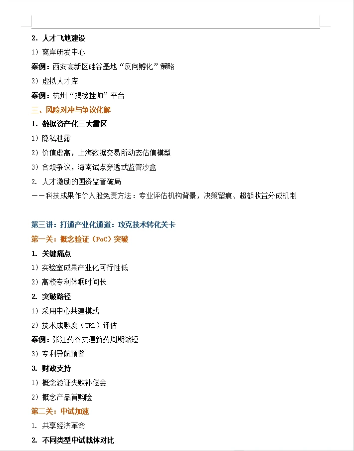 培育新质生产力——高质量发展的破局之道