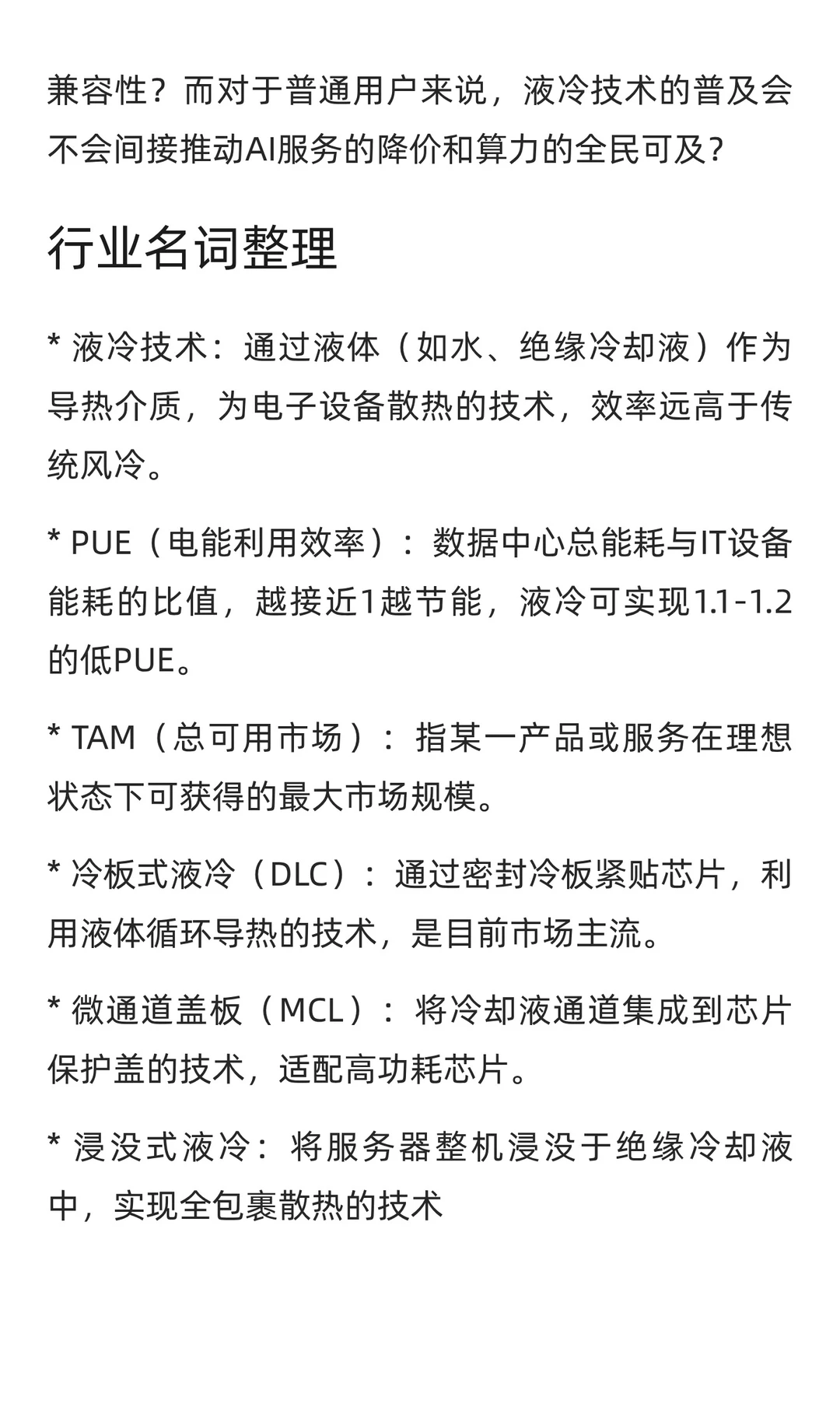 AI“降温”革命|液冷技术凭什么撑起千亿赛