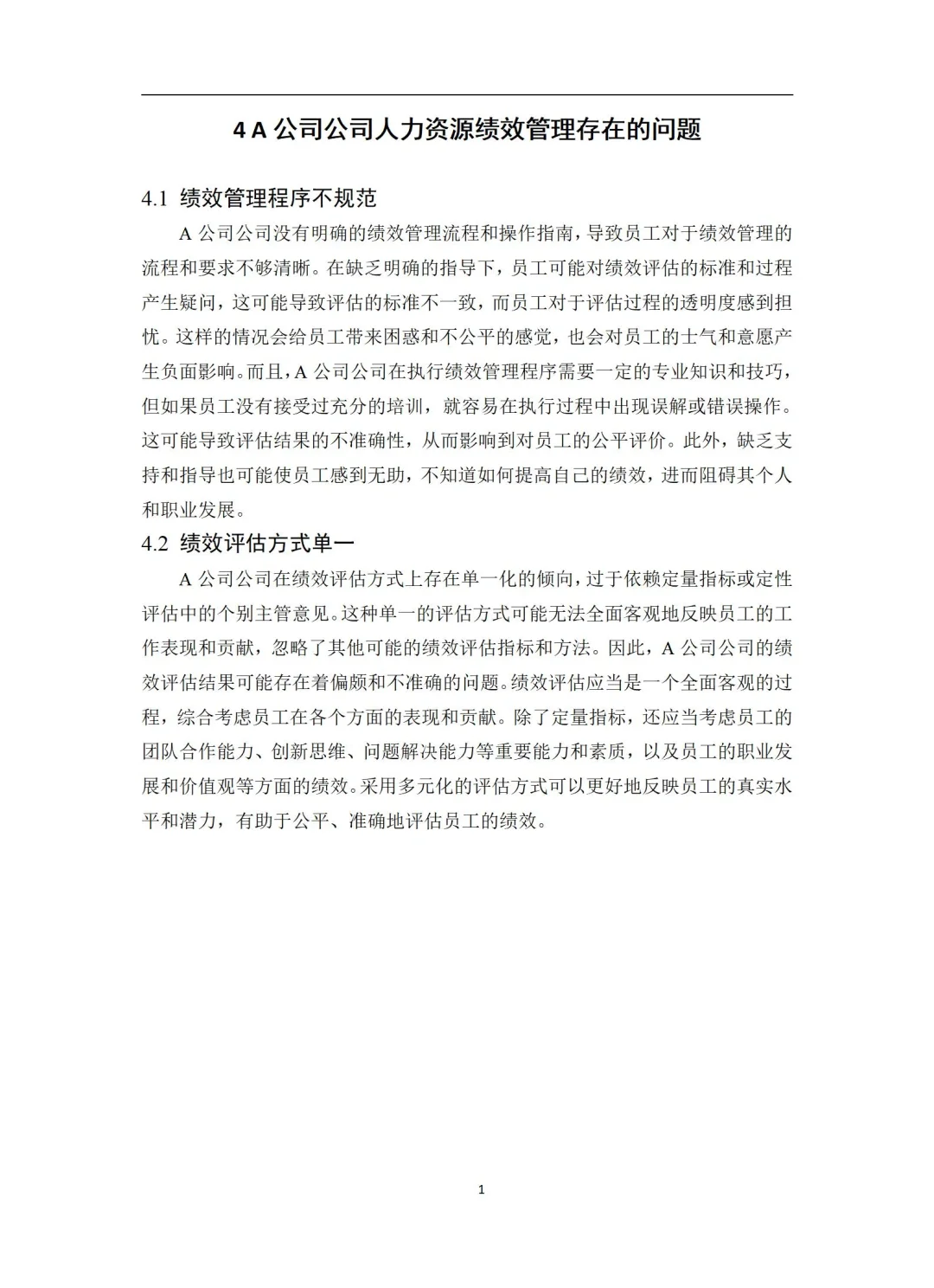 导师都夸的毕业论文-人力资源???