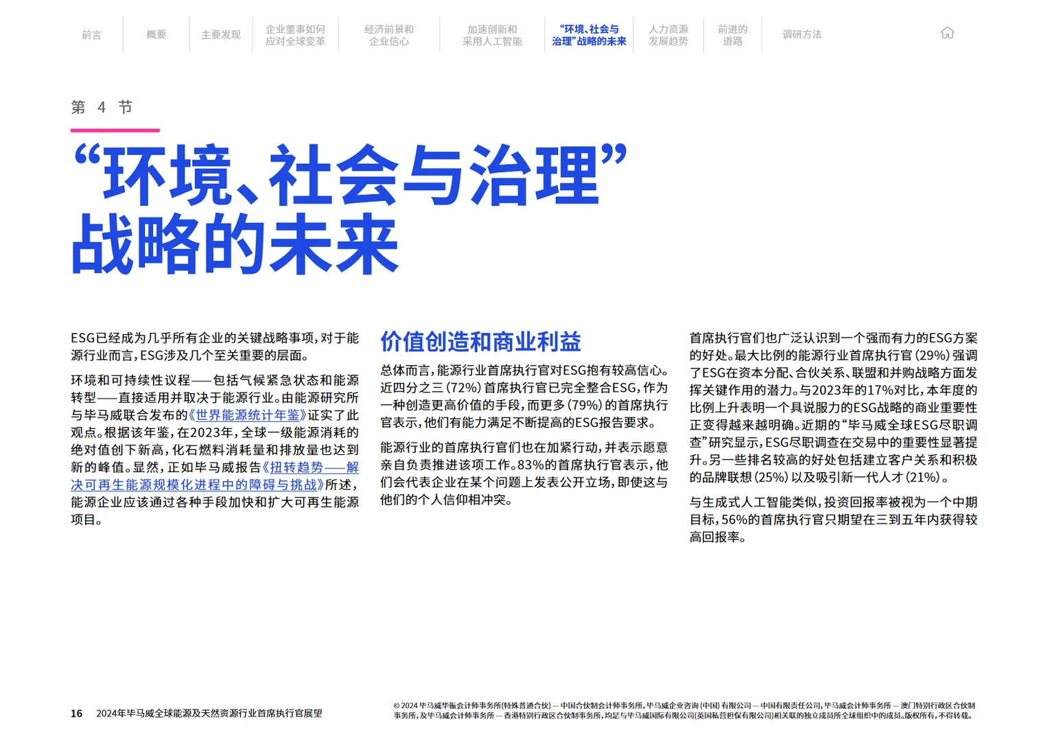 22页报告｜2024全球ESG发展趋势