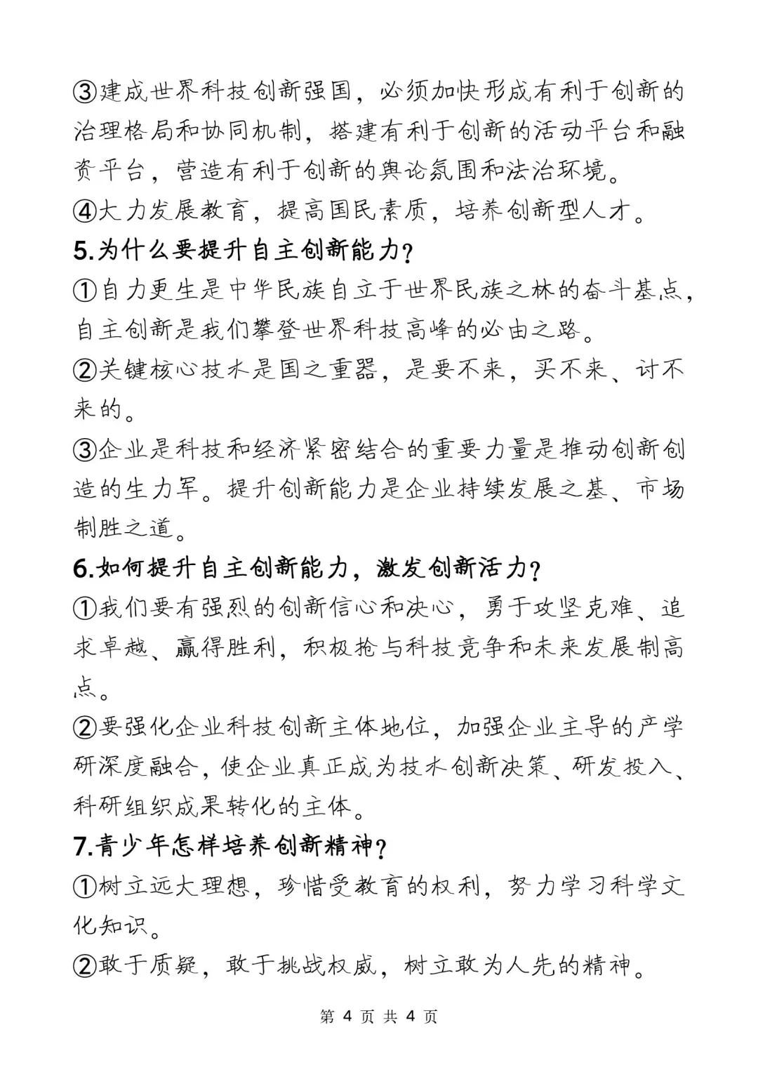 中考道法新质生产力考点+考题❗