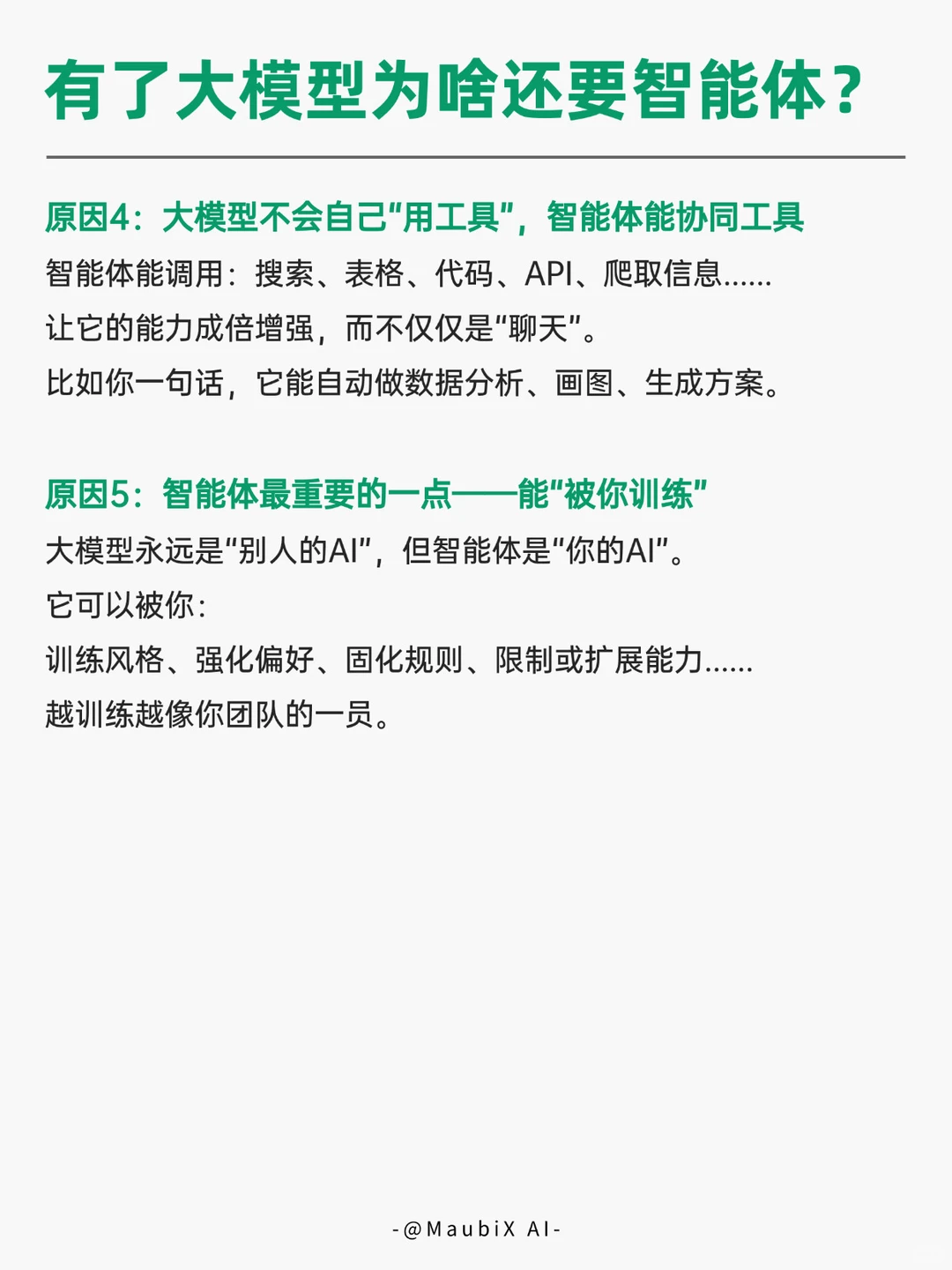 大模型VS智能体？亲测十天后我选了它......