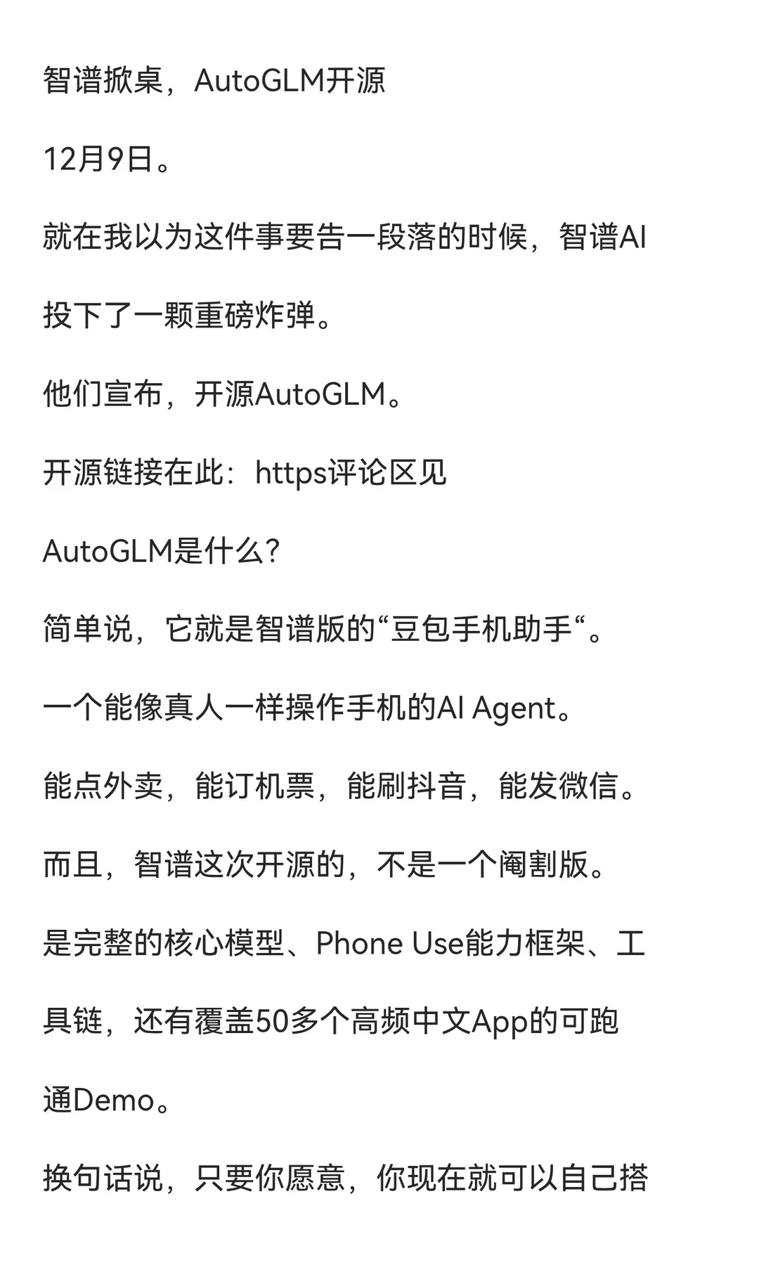 从封杀到掀桌!中国AI这10天，改写了手机未