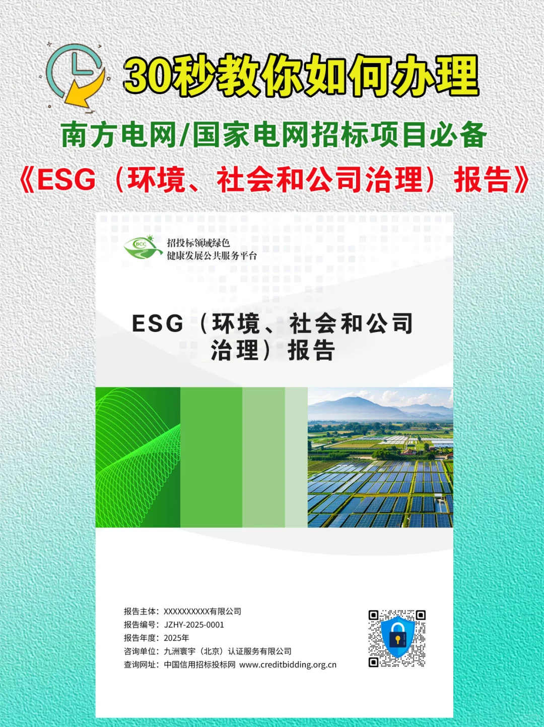 ESG报告（环境、社会和公司治理）