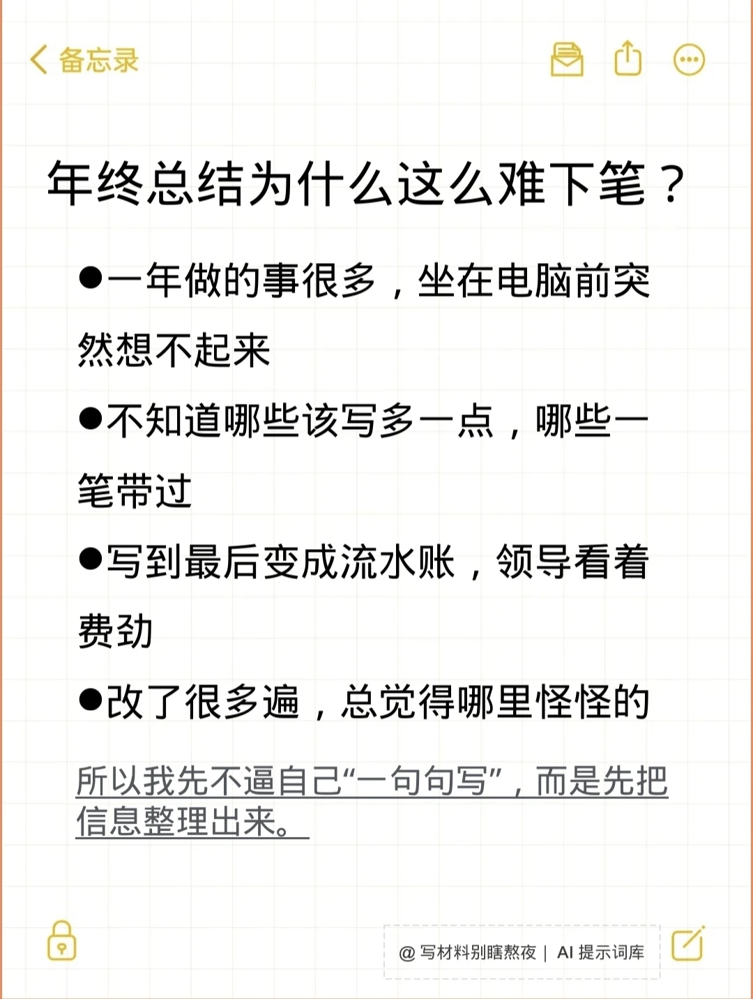 年终总结写不动的时候,到底咋解决