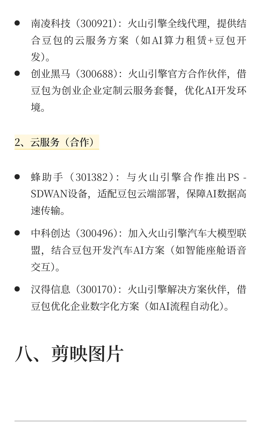 12月18-19日周四字节Force大会分支精选