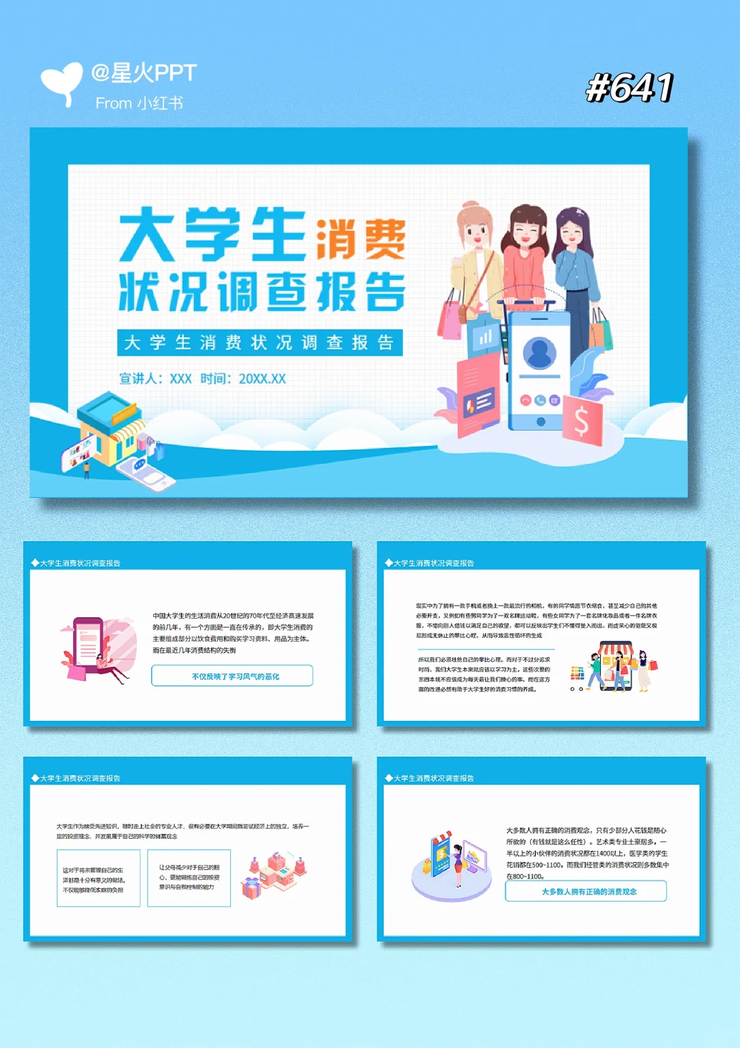 #641｜大学生消费状况调查报告PPT