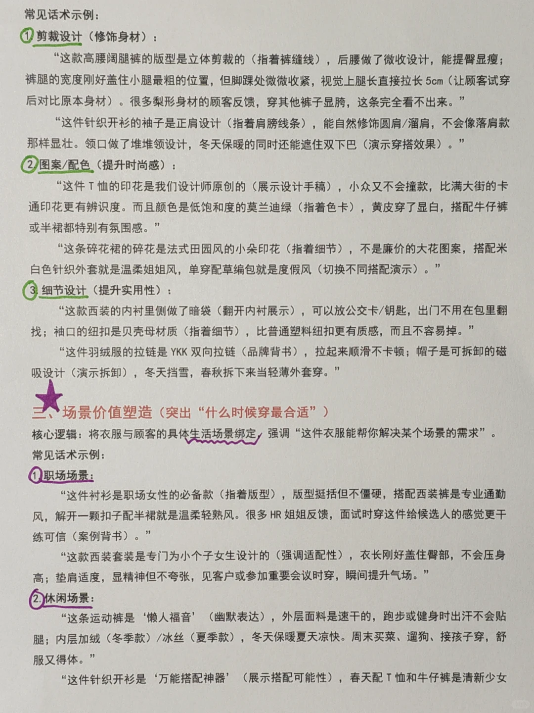 ?服装店价值塑造话术✍️