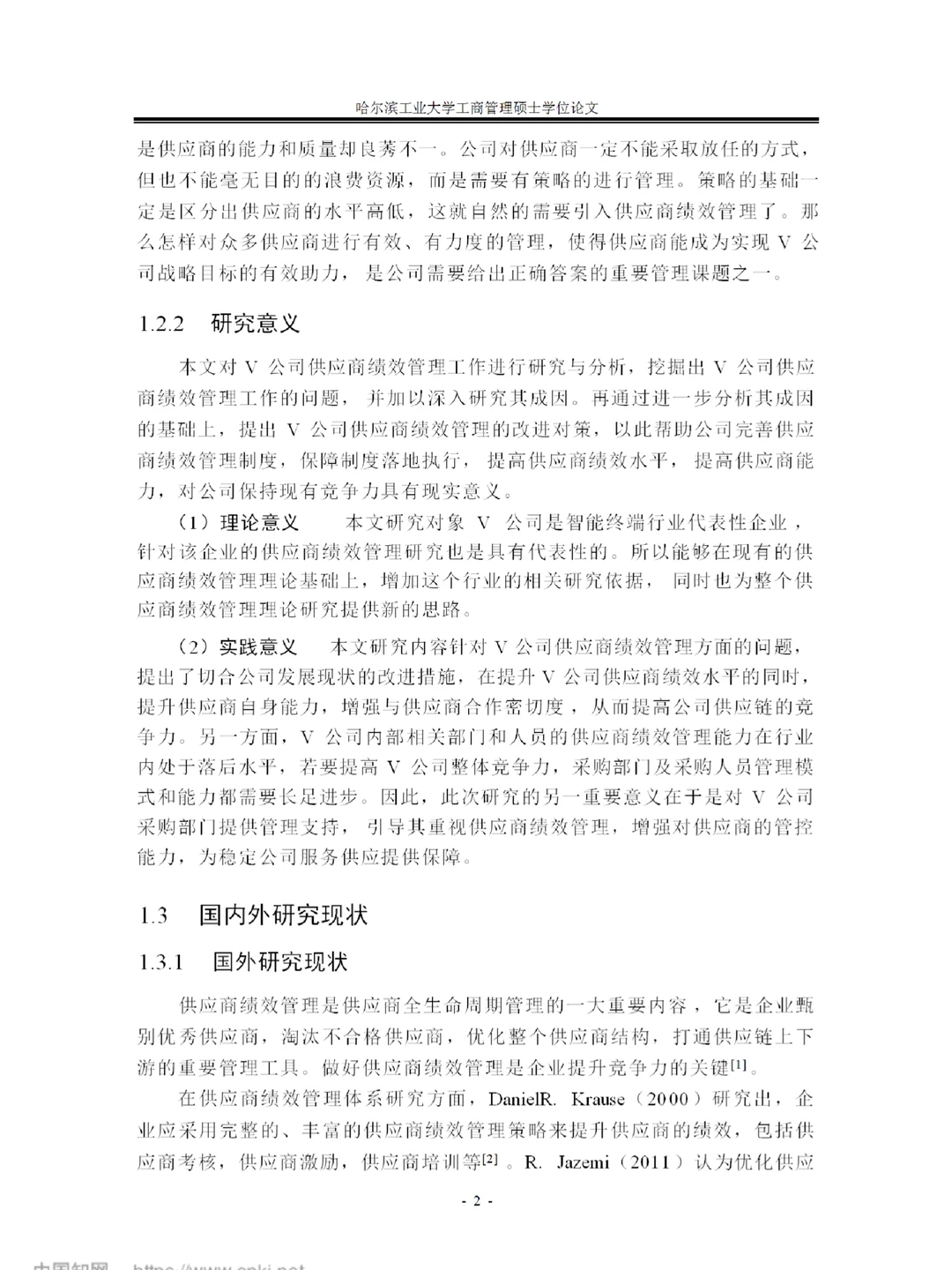 V 公司供应商绩效管理改进研究