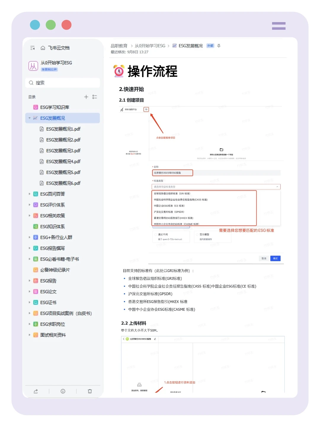 上班无聊?做了一个写ESG报告的工具