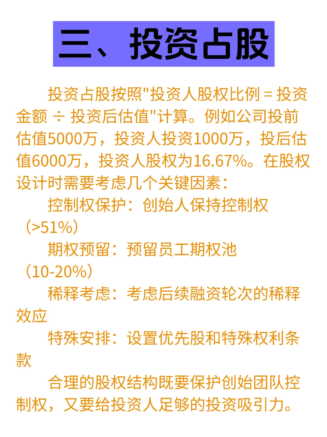 投资人最看重的六大融资要素