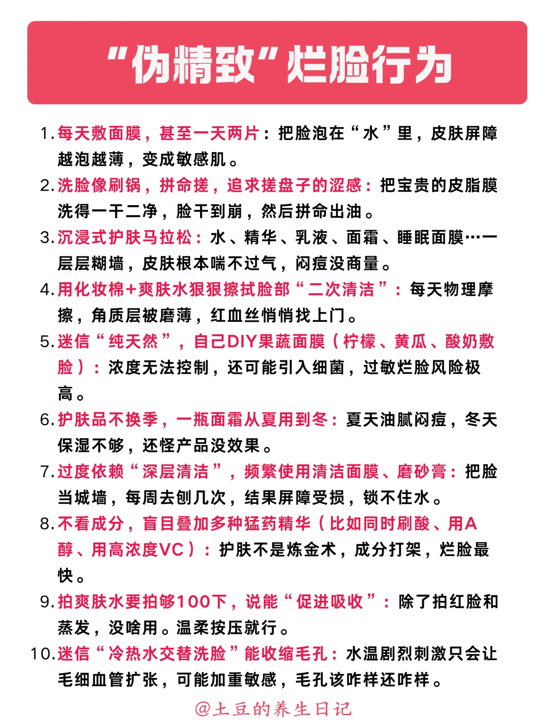 以为很精致的护肤，其实可能会烂脸