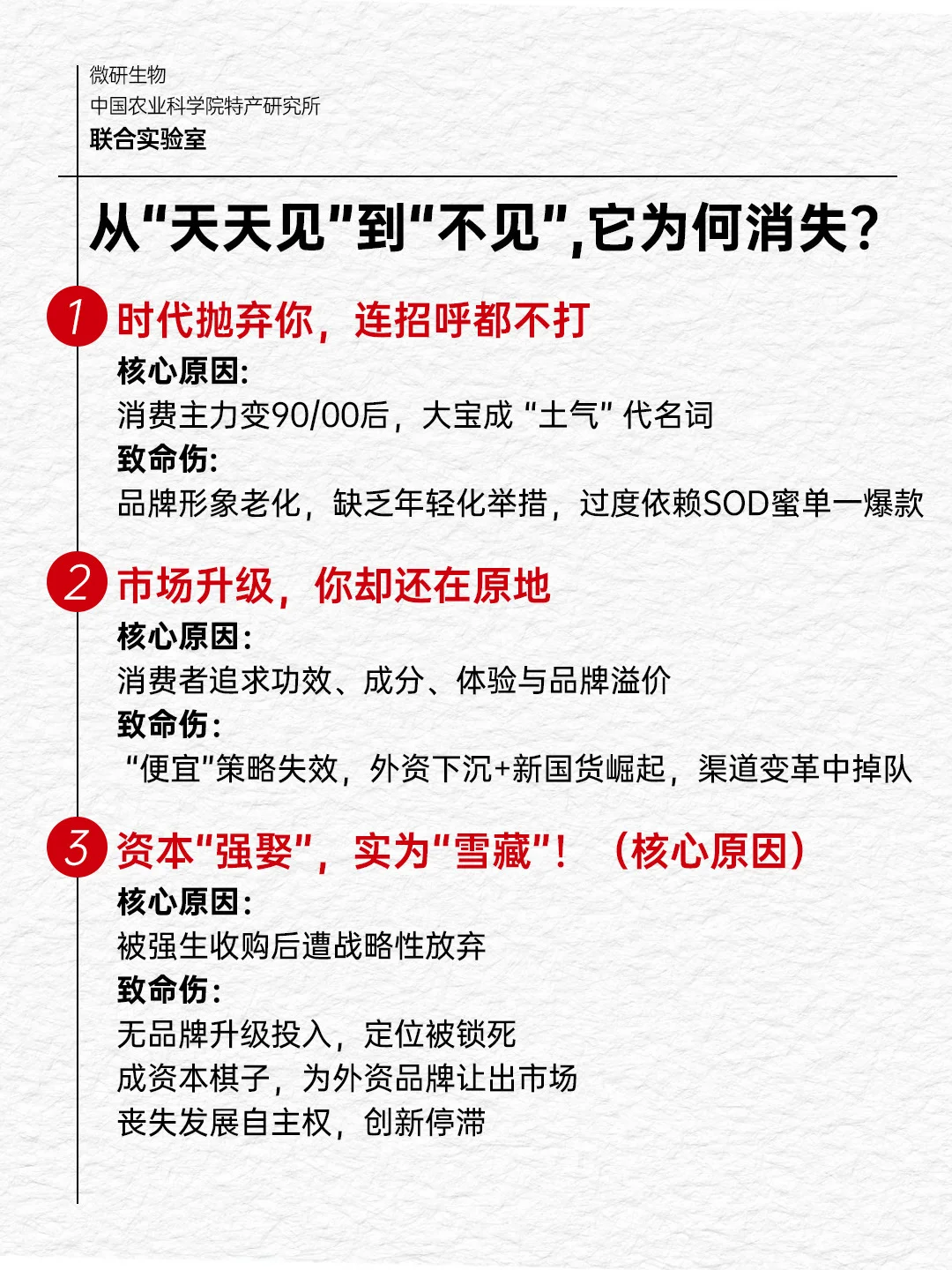 美业内幕｜大宝，被资本坑了的老国货
