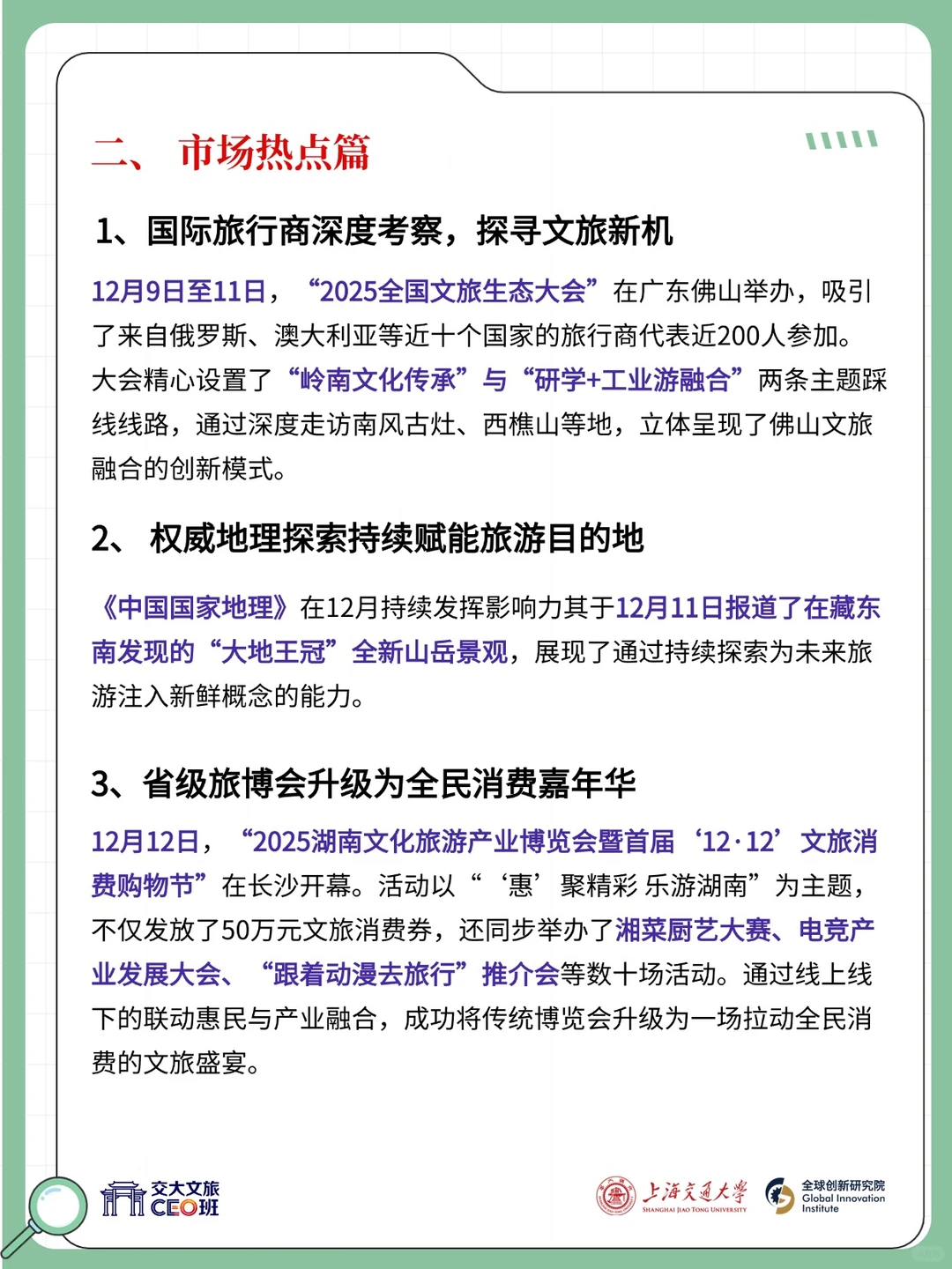 12月16日‖文旅资讯速递