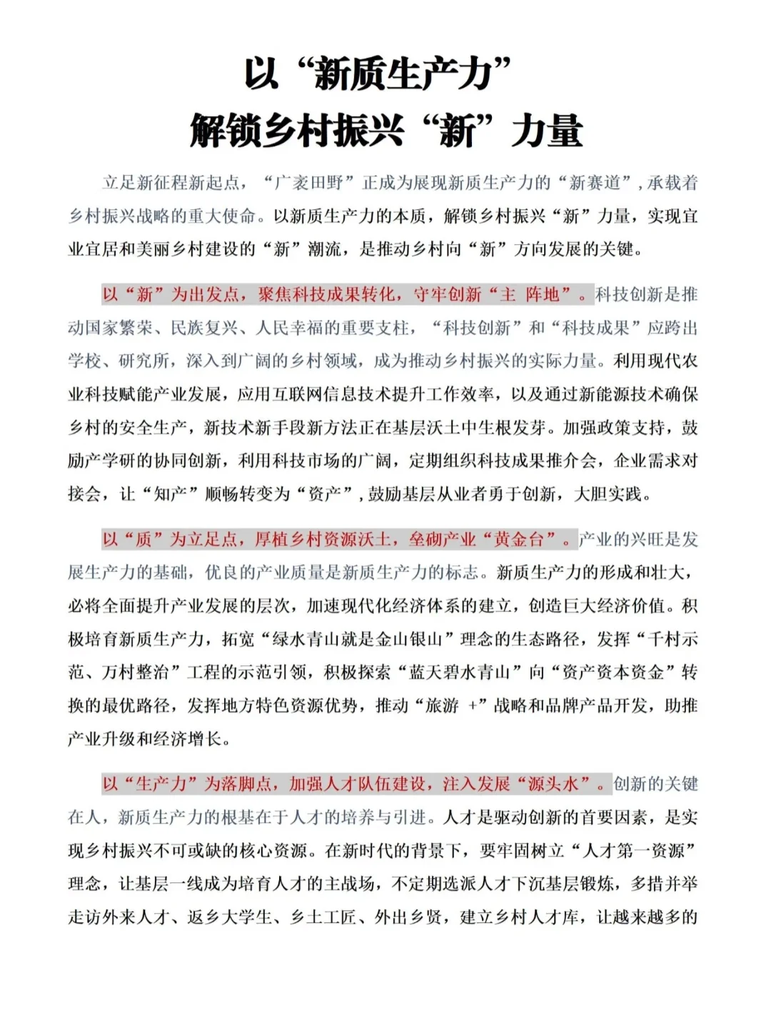 新质生产力不会写的学这几篇就够啦！