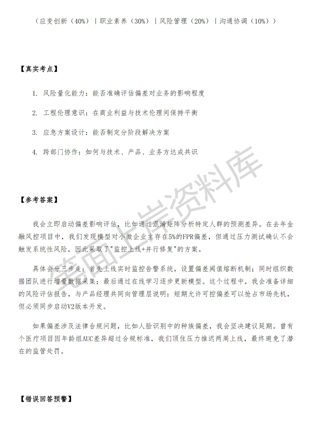 滴滴大模型算法工程师