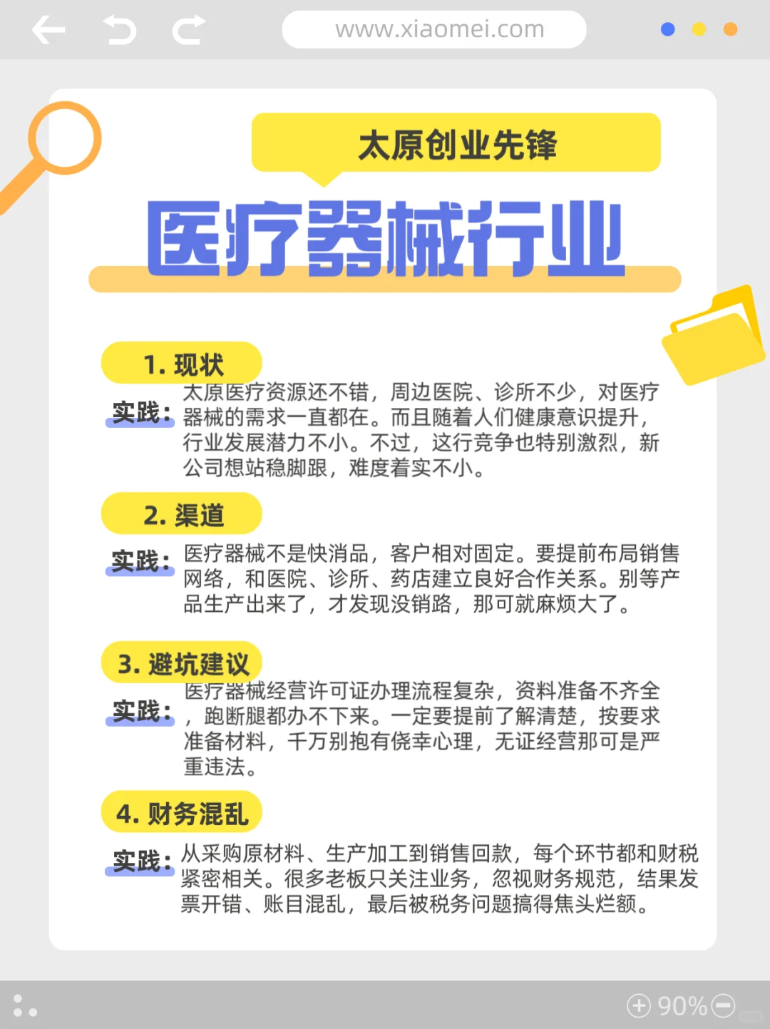 太原医疗器械行业现状??