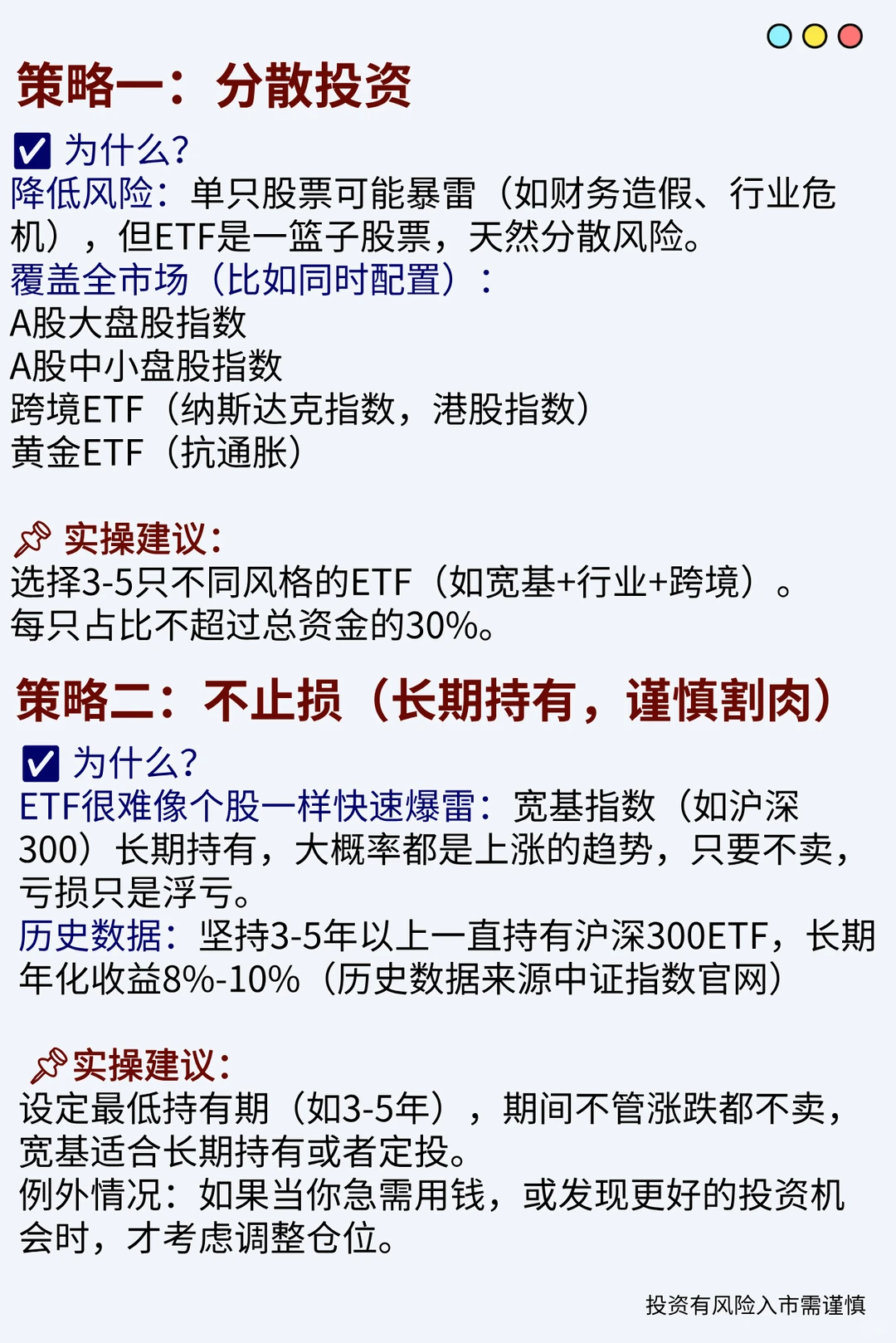 ETF投资三大顶级策略:分散、不止损、补仓