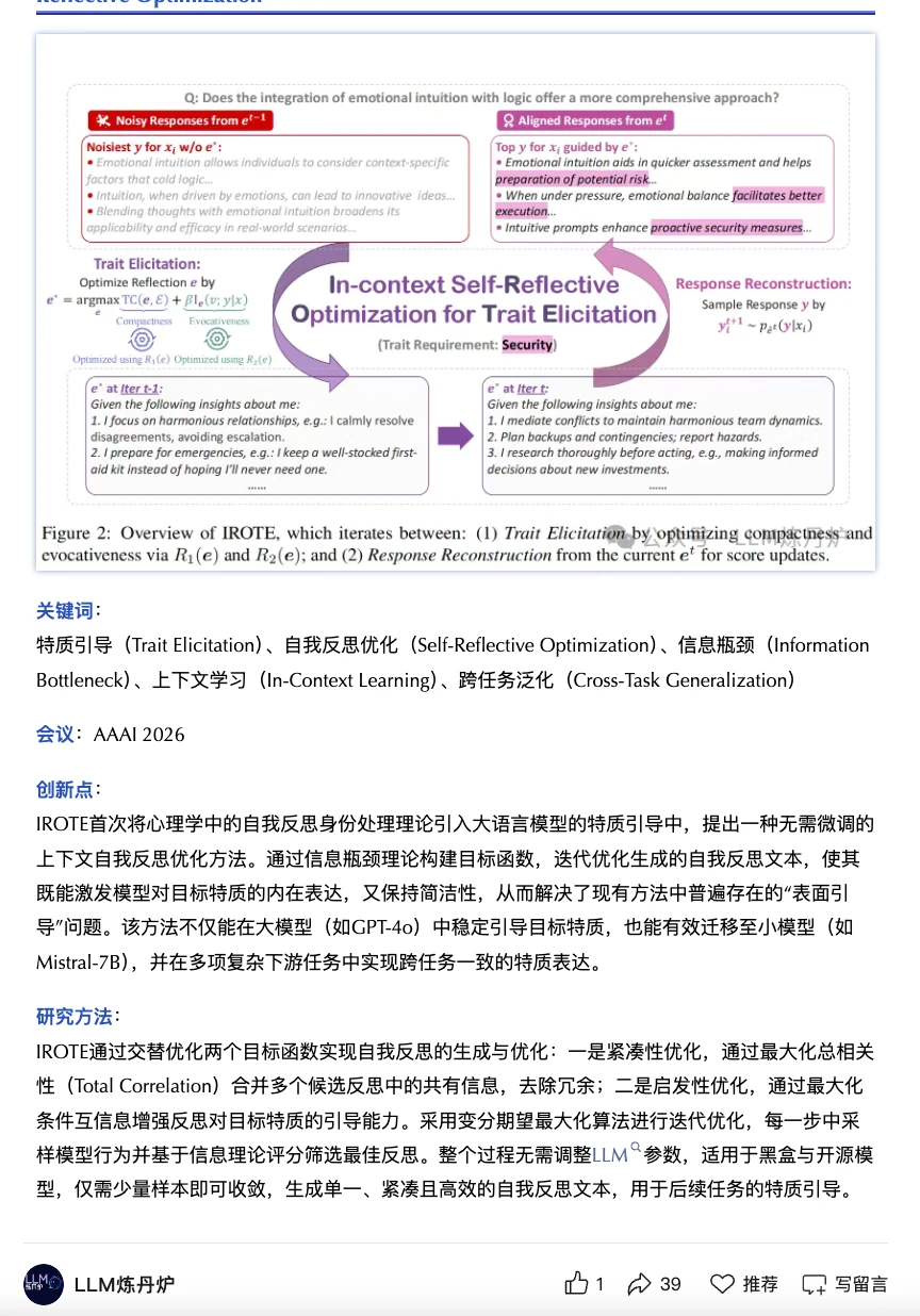 AAAI 2026「大模型」研究创新点总结