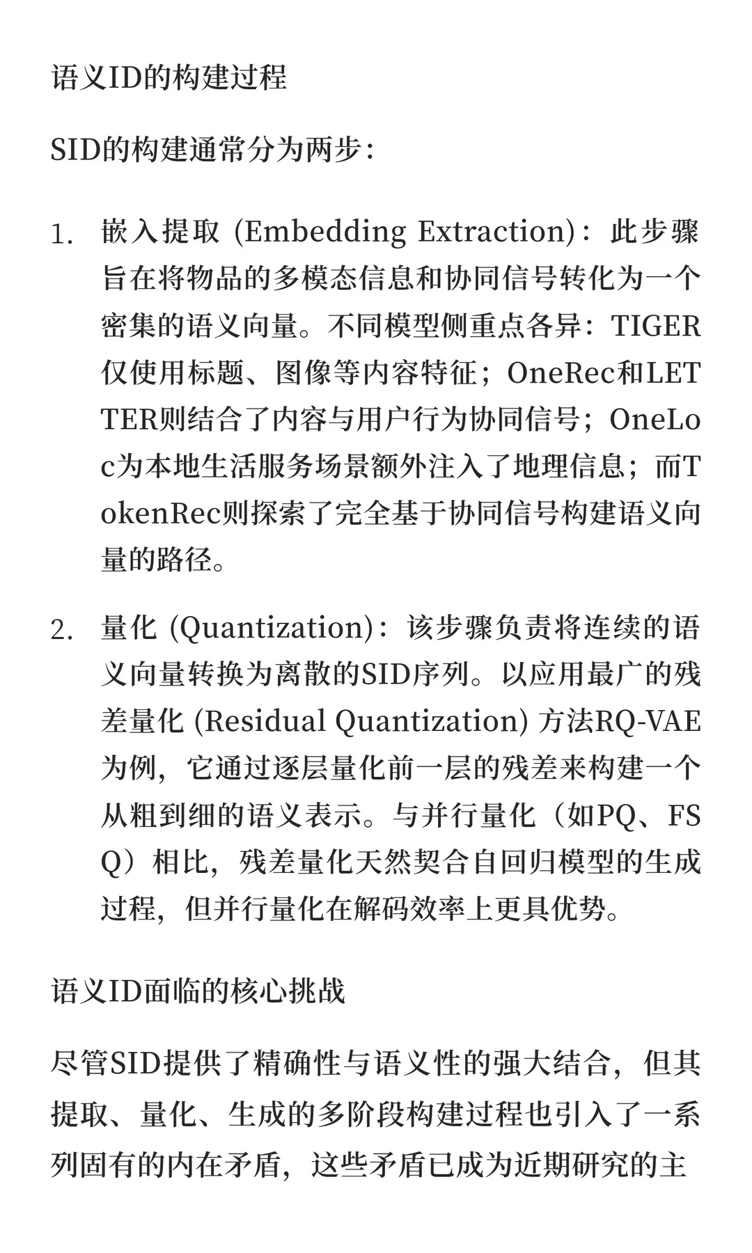 快手 | 生成式推荐综述万字长文详细报告
