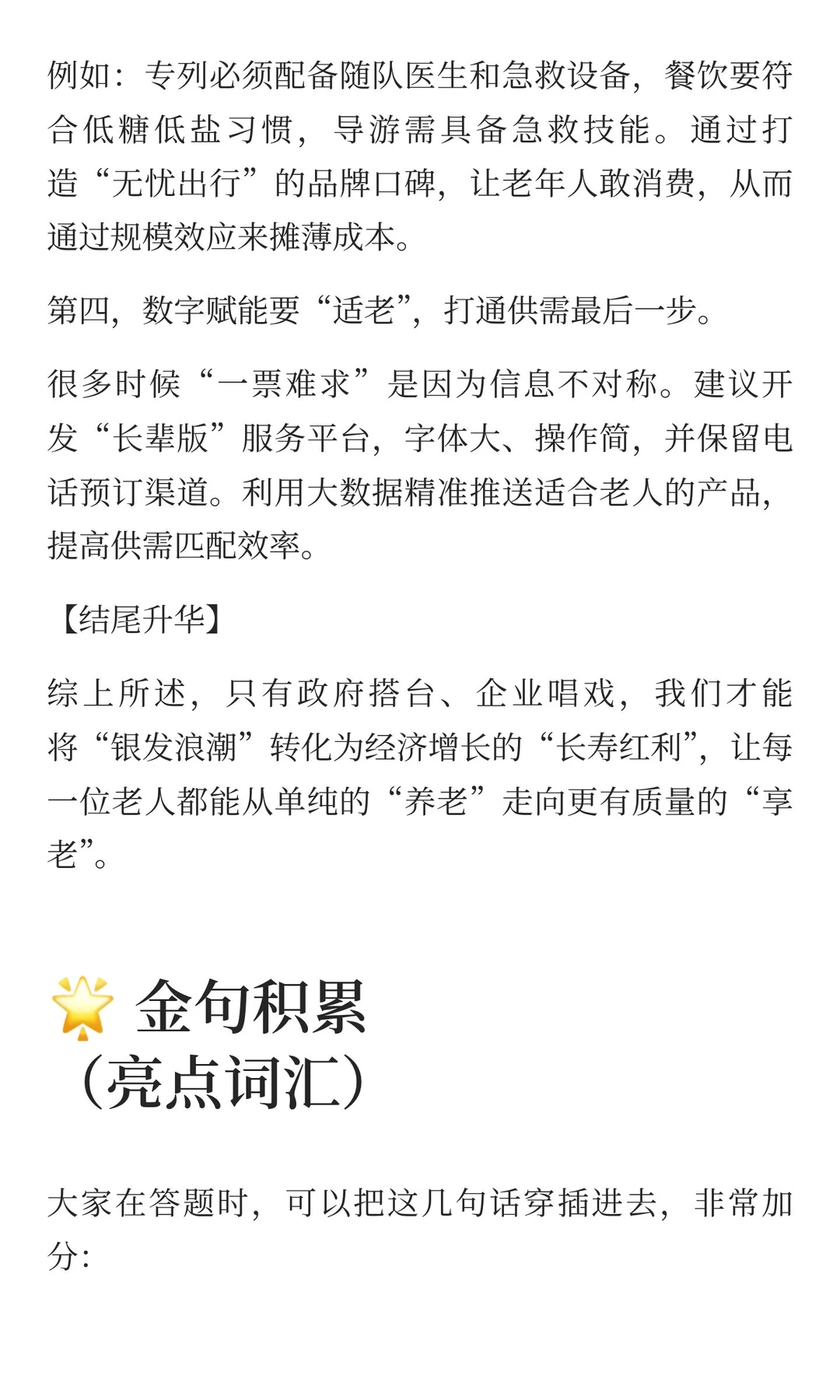 综合分析：“银发专列”火爆一票难求，但也