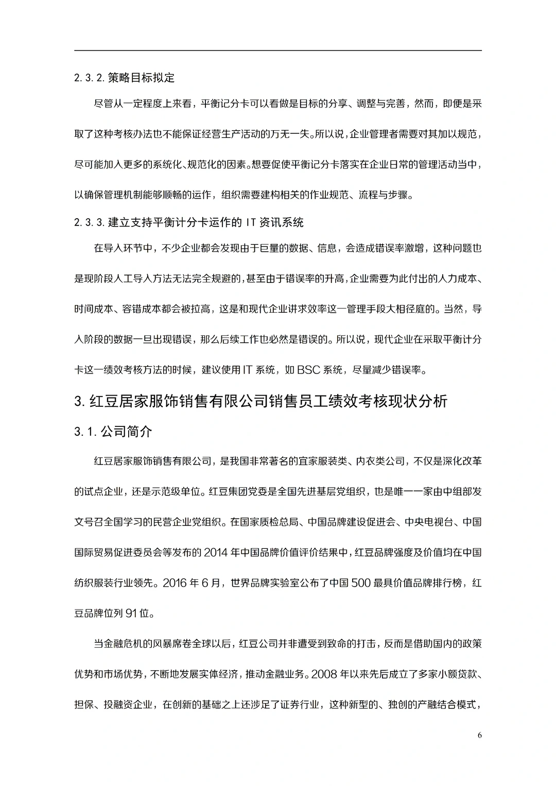 工商管理毕业论文高分论文分享?