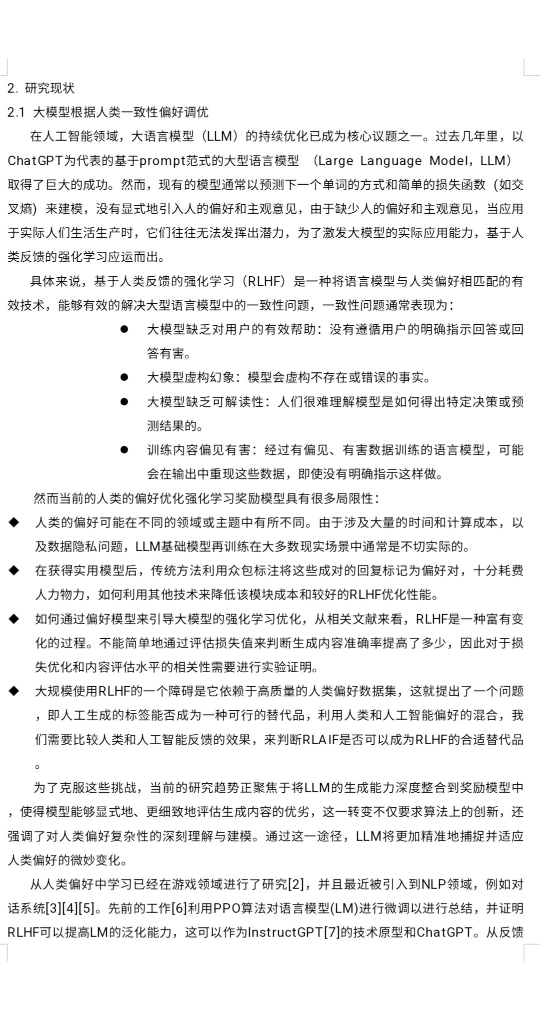 大模型申博研究计划和可以做的四个方向