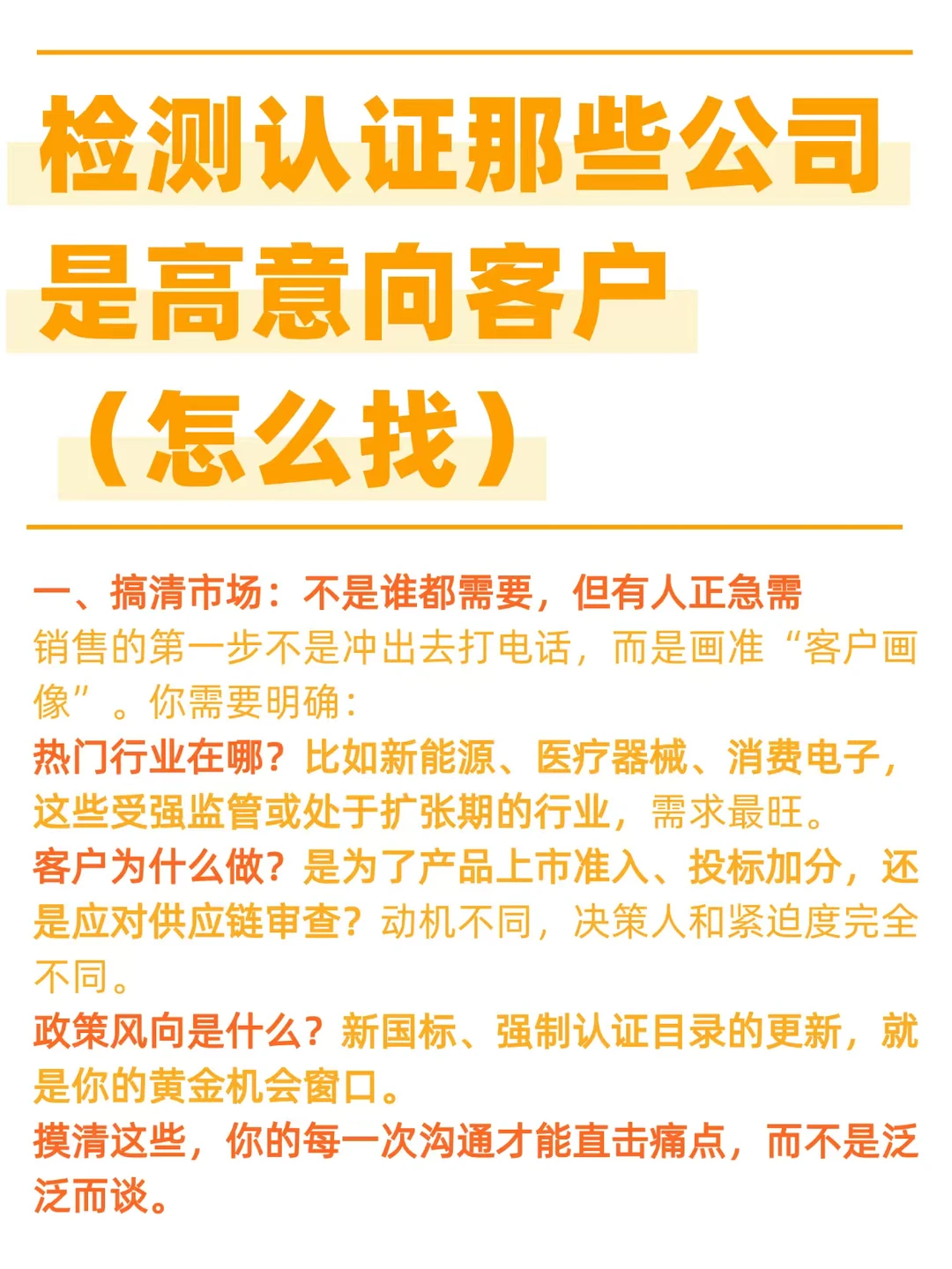 检测认证那些公司是高意向客户(怎么找)