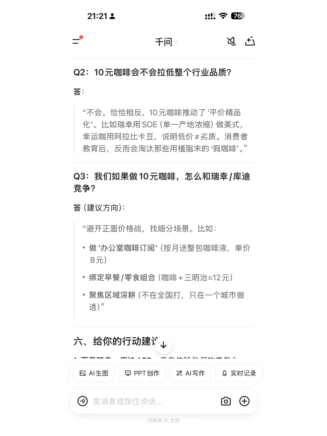 ?试了下用AI做竞品分析,惊到我了