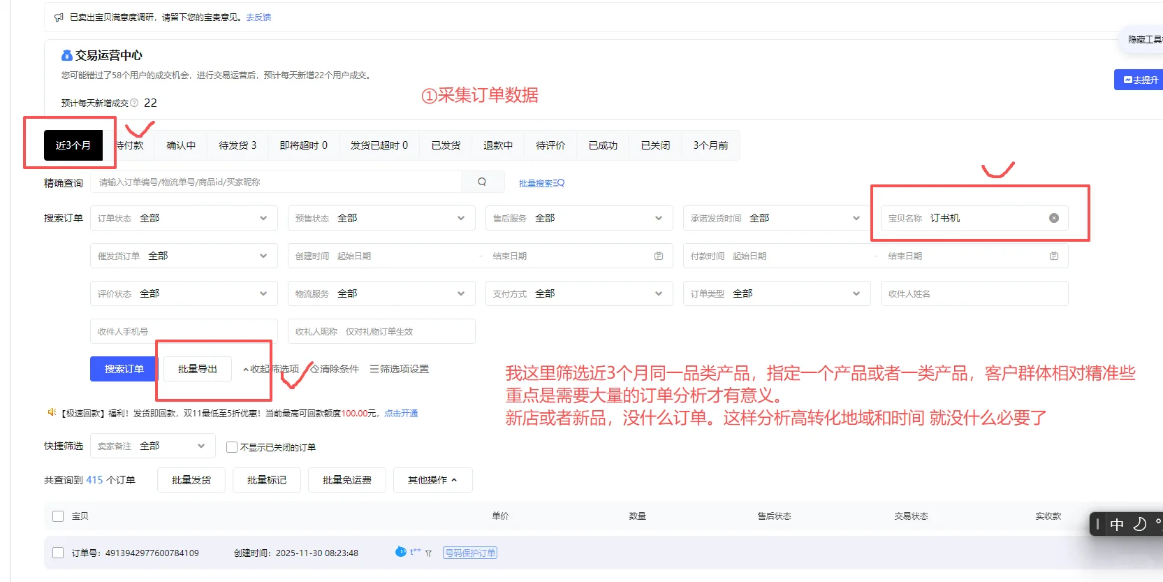 豆包AI做订单分析报告效率提高10倍