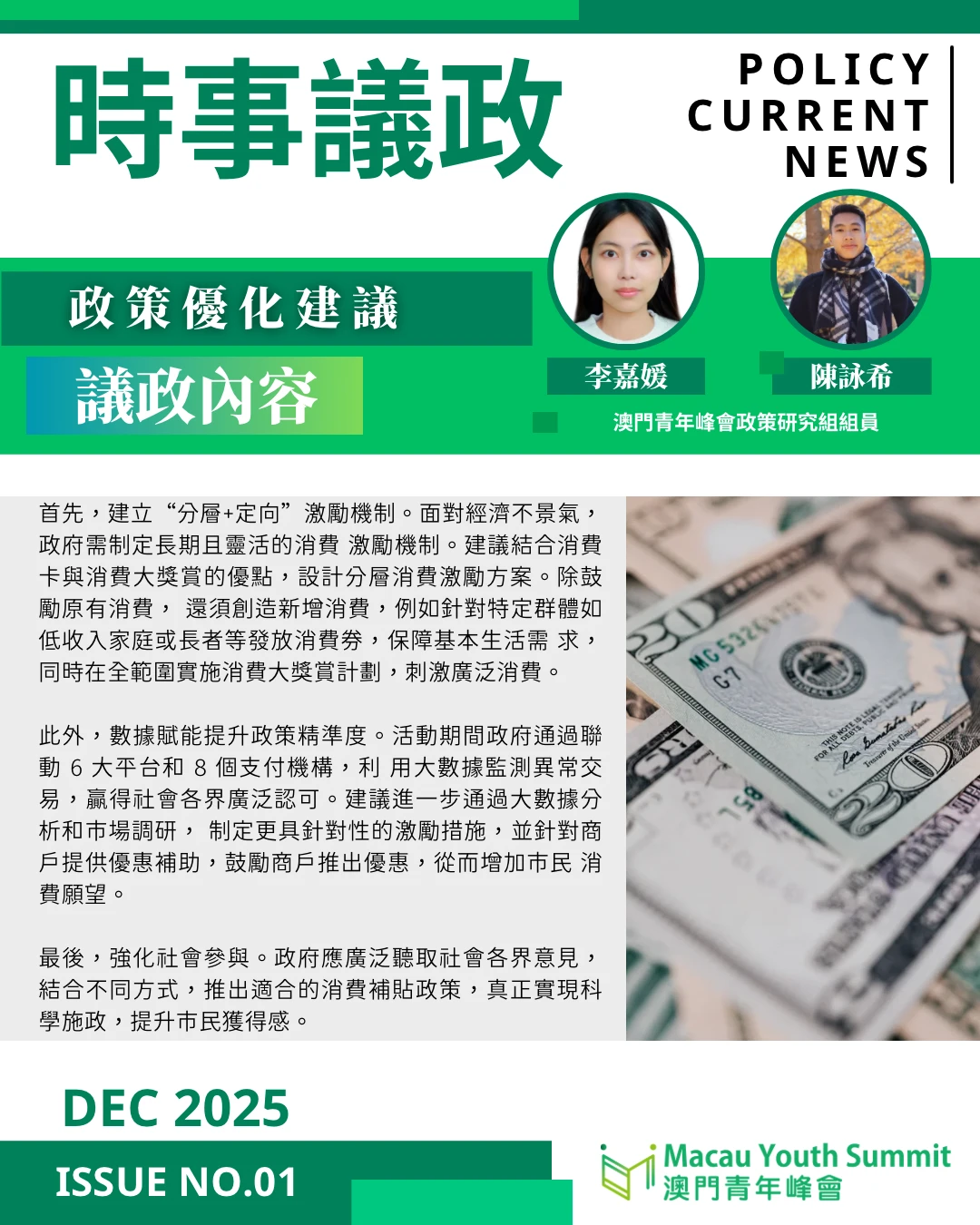 時事議政PolicyCurrentNews 2025年12月