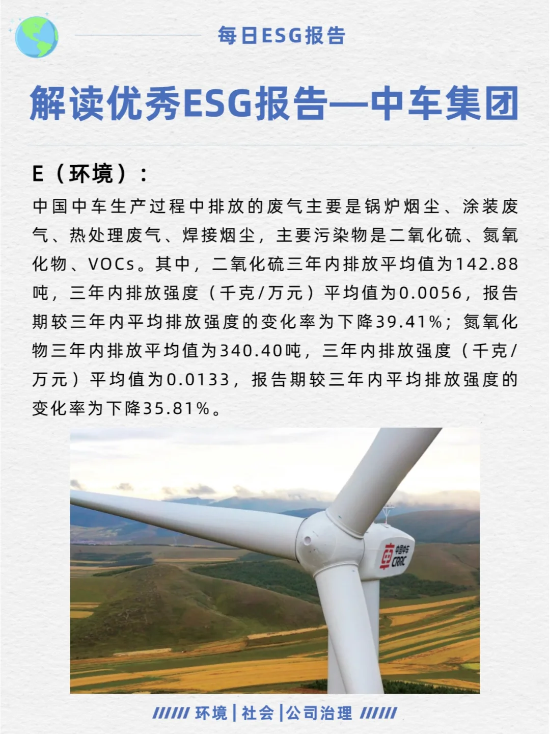 优秀ESG报告解读—中国中车